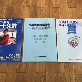 小型船舶免許試験の参考書・学科テキスト・問題集