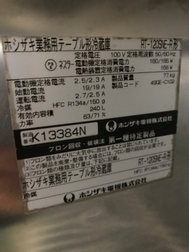 ホシザキ 業務用冷蔵庫 RTー120SNEーR | alfasaac.com