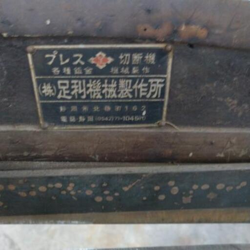 足踏み式シャーリング切断機 足踏み式シャーリング切断機