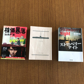 小説3冊