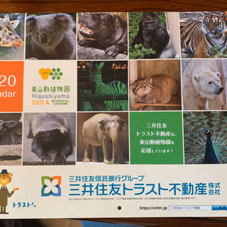 東山動物園カレンダー2020年