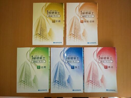 ★☆【値下げ】一級建築士 総合資格 2019 テキスト 問題集 トレトレ おまけ付