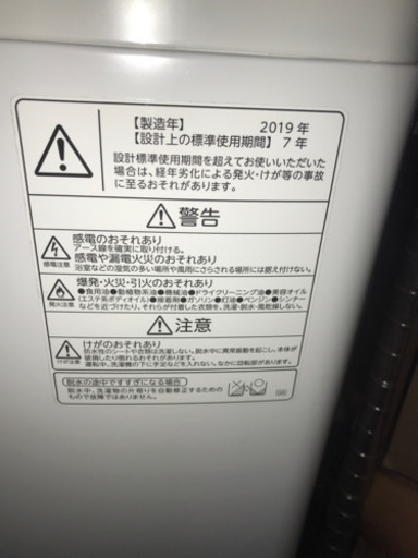 【決まりました】【279】保証あり・2019年製・東芝の洗濯機
