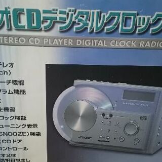 [お取り引き中]ステレオCDデジタルクロックラジオ