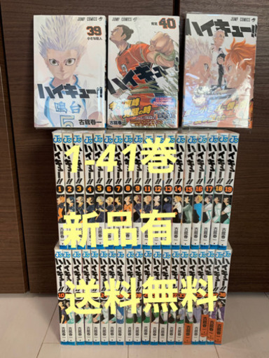 ハイキュー ハイキュー全巻全巻セット漫画送料無料 Seaモンチ 大阪の家電の中古あげます 譲ります ジモティーで不用品の処分