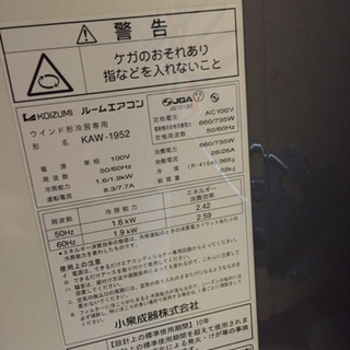 商談中 KOIZUMI コイズミ ルームエアコン 窓用エアコン