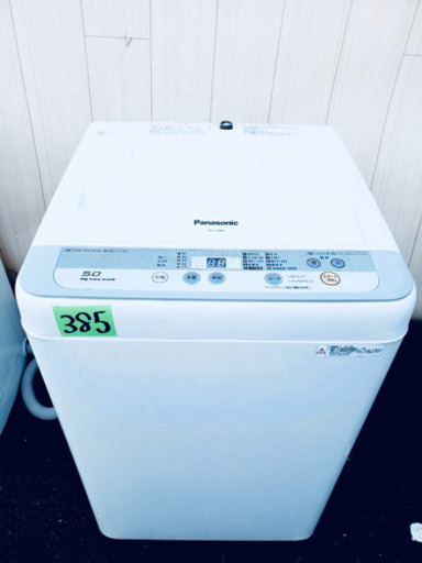 ⭐️2016年製⭐️ 385番 Panasonic✨全自動電気洗濯機 ⚡️ NA-F50B9‼️