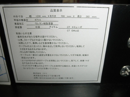 値下げ！ ニトリ センターテーブル ガラス天板 CTエミューズ ブラック 幅120㎝ ガラステーブル   西岡店