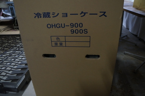 【業務用】 大穂製作所 冷蔵ショーケース 後引戸 OHGU-Td-900B
