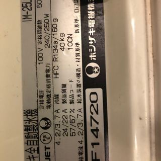 ホシザキ/25kg 全自動製氷機 IM-25L-1