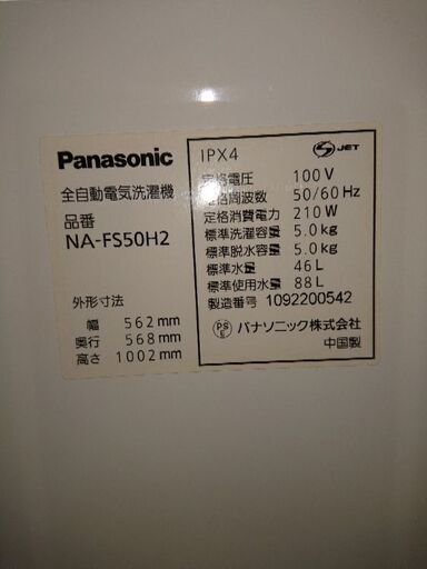 ★2点セット対象商品！★Panasonic 5Kg洗い全自動洗濯機 119