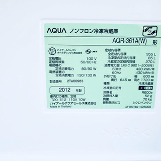 ⭐️大容量355L⭐️ 393番 AQUA✨ ノンフロン冷凍冷蔵庫❄️ AQR-361A(W)
