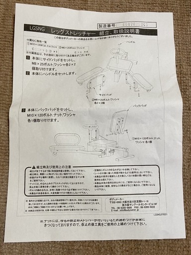 格安出品】BODY MAKER ボディメーカー レッグストレッチャー 股割り機