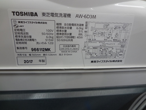 【取りに来れる方限定】2017年製TOSHIBA(東芝)の全自動洗濯機！