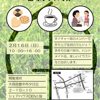 🌿自然大好き🌿第一回ネイチャーマルシェ🌿