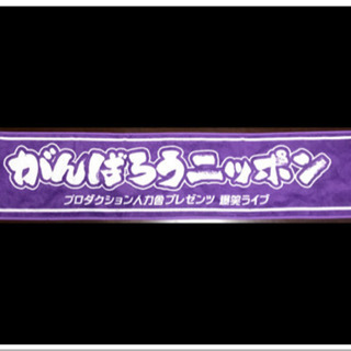 👬80%オフ👬購入時価格1500円👬人力舎👬お笑いライブ👬マフラ...