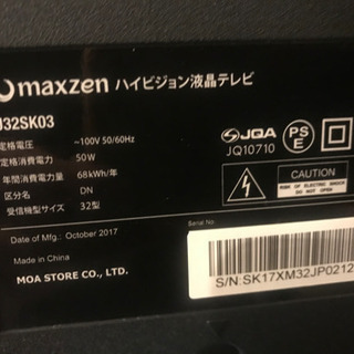 テレビ 32V型 2017年製美品BCASカードありリモコンあり