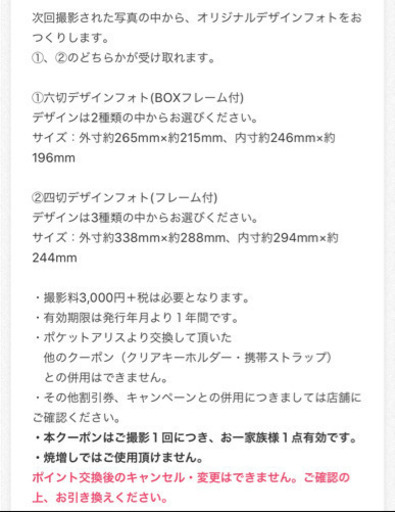 スタジオアリス六つ切りと四つ切り りんご 姫路のチケットの中古あげます 譲ります ジモティーで不用品の処分