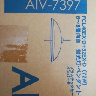 ペンダントライト　蛍光灯　TAKIZUMI AIV-7397 6...