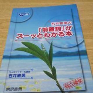 「前置詞がスーッとわかる本」