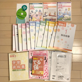 ユーキャン教材　保育士　