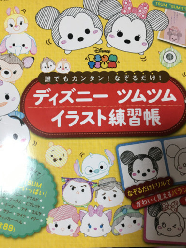 ディズニーツムツムイラスト帳 きなこもち 大分のその他の中古あげます 譲ります ジモティーで不用品の処分