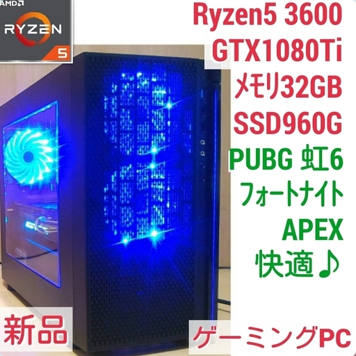 爆速ゲーミングPC Ryzen 3600 GTX1080Ti メモリ32G SSD960G Windows10