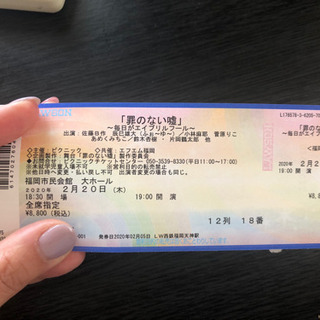 罪のない嘘 2/20 福岡公演 作:三谷幸喜