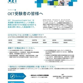 English for Healthcare Professionals - 渋谷区