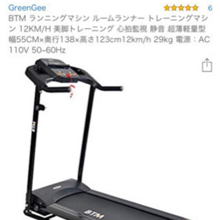 ルームランナー