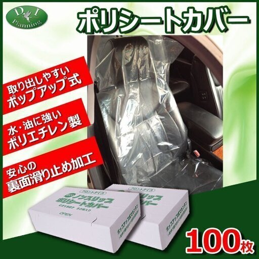 ポリシートカバー 100枚 50枚入 2箱 フロント用 ノンスリップタイプ ビニールシートカバー 展示車用 自動車整備用 自動車業界必需 Miggy 加須のその他の中古あげます 譲ります ジモティーで不用品の処分 ポリシートカバー 100枚 50枚入 2箱 フロント用 ノンスリップタイプ ビニールシートカバー 展示車用 自動車整備用 自動車業界必需 Miggy 加須のその他の中古あげます 譲ります ジモティーで不用品の処分