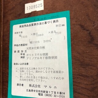 マルニ木工　伸長式　ダイニングテーブル  値下げ