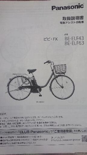 電動アシスト自転車