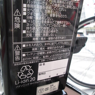パナソニック　電動アシスト付き自転車　中古品