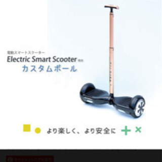 【割引】電動スマートスクーター用カスタムポール