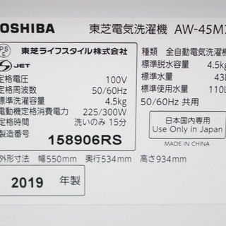R460)【高年式・美品！】東芝 TOSHIBA 全自動洗濯機 AW-45M7-W 4.5