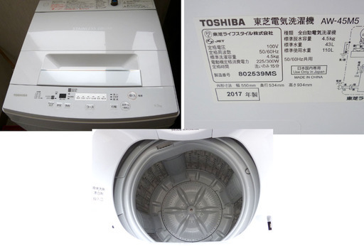 ☆清掃済み☆ 配達込み♪ 冷蔵庫 洗濯機 2点セット♪ 三菱冷蔵庫+東芝洗濯機 MR-P15W AW-45M5 札幌市 南区 澄川 便利屋  リサイクルショップ KTR企画 - 洗濯機