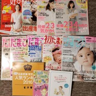 ☆妊娠・出産 雑誌 9冊+おまけ3冊 まとめ売り ☆
