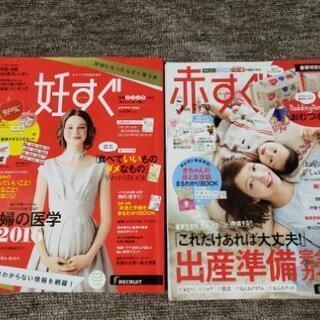 妊娠 出産 雑誌 9冊 おまけ3冊 まとめ売り Kou 神立の家電の中古あげます 譲ります ジモティーで不用品の処分