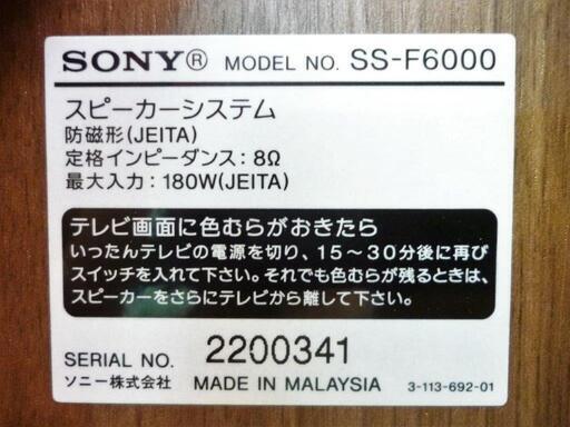 ★値下げ★美品・動確済★SONY ソニー SS-F6000 4WAY スピーカー トールボーイ型 ペア オーディオ機器★