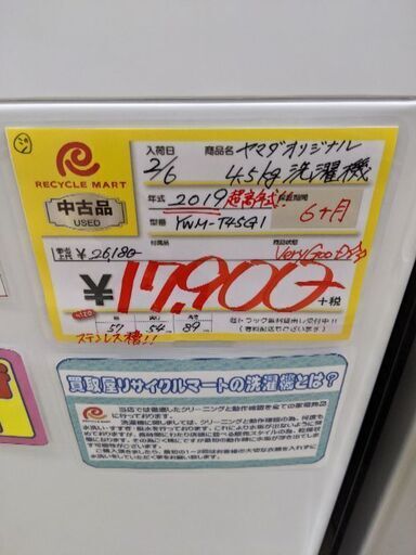 0212-02 2019年製 ヤマダ電機 4.5kg 洗濯機 福岡城南片江