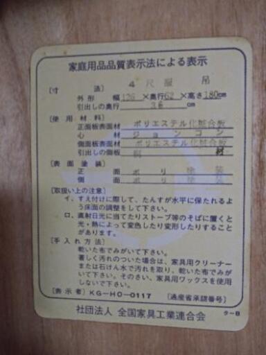 日本タンス　クローゼット