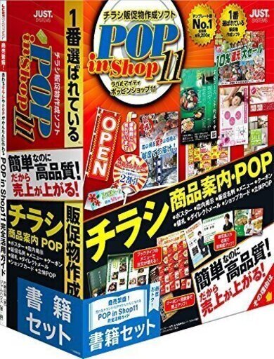 ★他で決定しました★名刺・販促物作成ソフト【開封品／ユーザー登録NG】POP in Shop11 （ラベルマイティ15）書籍セット
