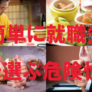 日本料理屋の店長候補　月給25万円～の画像