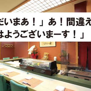 日本料理屋の店長候補　月給25万円～ - 正社員