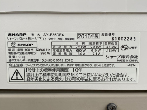 格安で！シャープ エアコン◇主に8畳用◇AY-F25DE4 2016年製◇JA-0107★