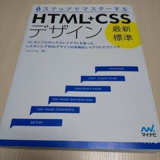 HTML+CSS デザイン