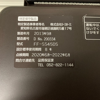 y709☆ PayPay対応♪ トヨトミ 2013年製 FF式石油ストーブ FFストーブ 