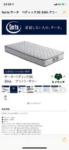 Serta(サータ)のマットレスお売りします。