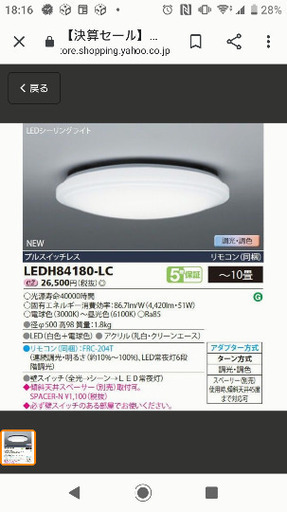 【上尾市】TOSHIBA調光調色LEDシーリングライト 省エネ【3月中旬位で終了します】 美品 使用4ヶ月間